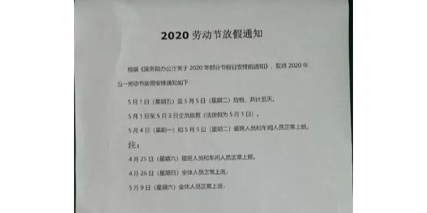 上?？谡謾C鋁型材廠家2020年五一勞動節(jié)放假通知！